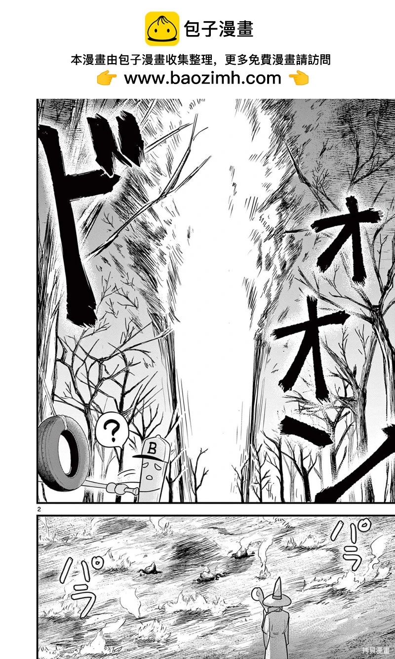 黑魔法宿舍的三惡人 - 第08話 - 2