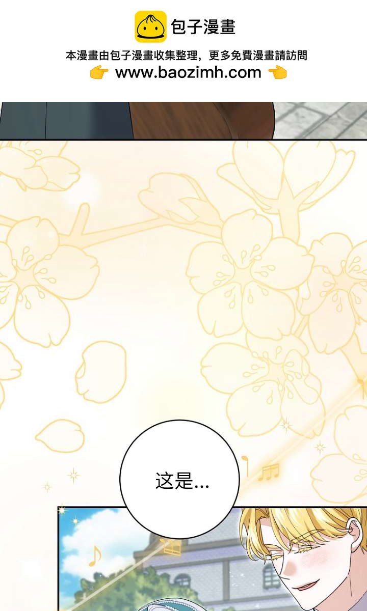 黑幕未婚夫阻礙我的花路 - 第36話(1/2) - 2