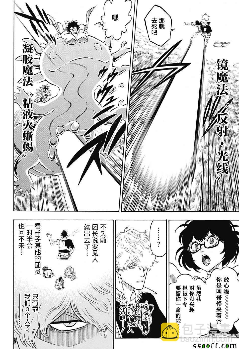 黑色四葉草 - 第139話 - 2