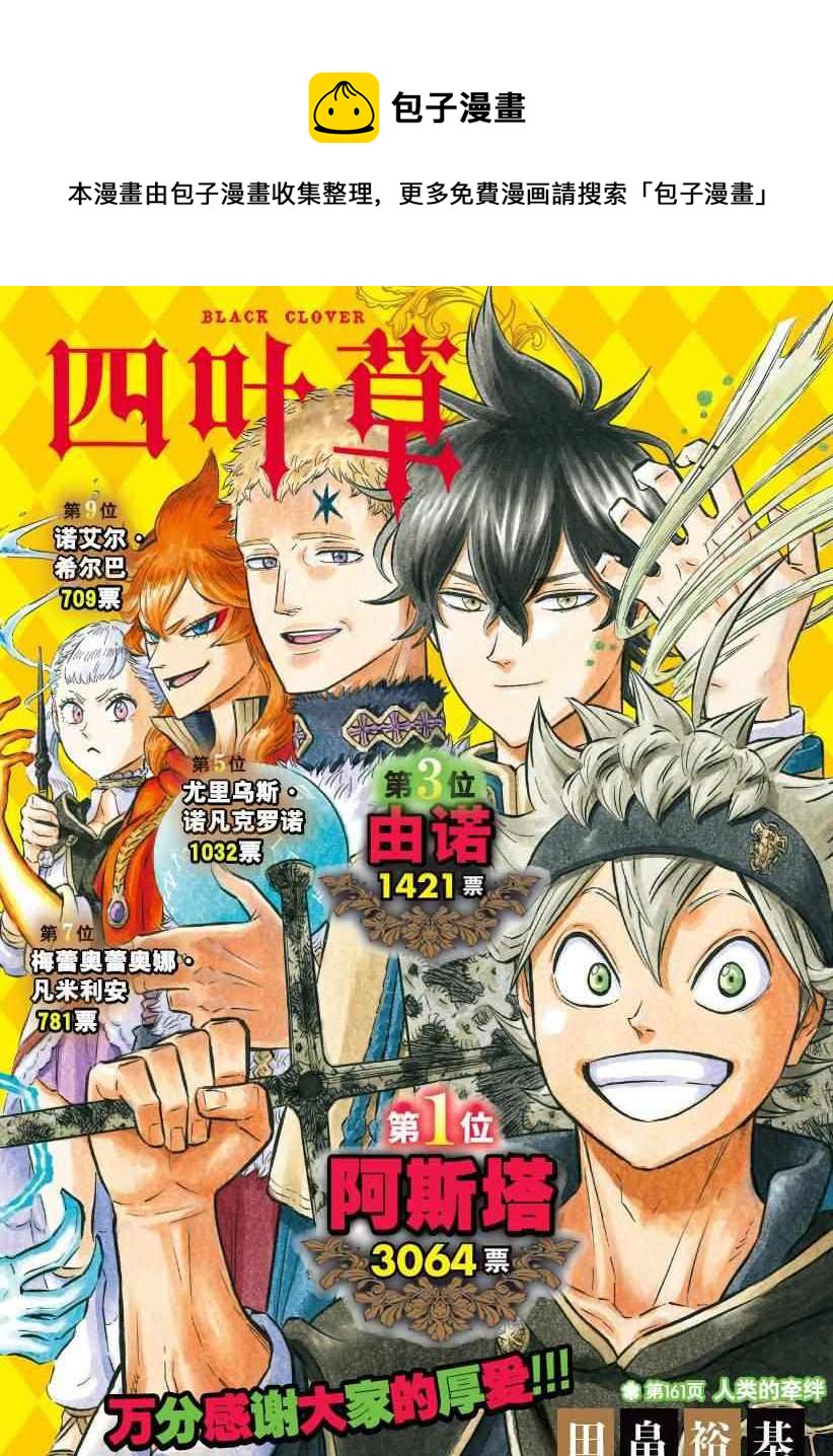 黑色四葉草 - 第161話 - 1