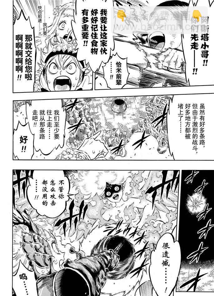 黑色四葉草 - 第195話 - 2