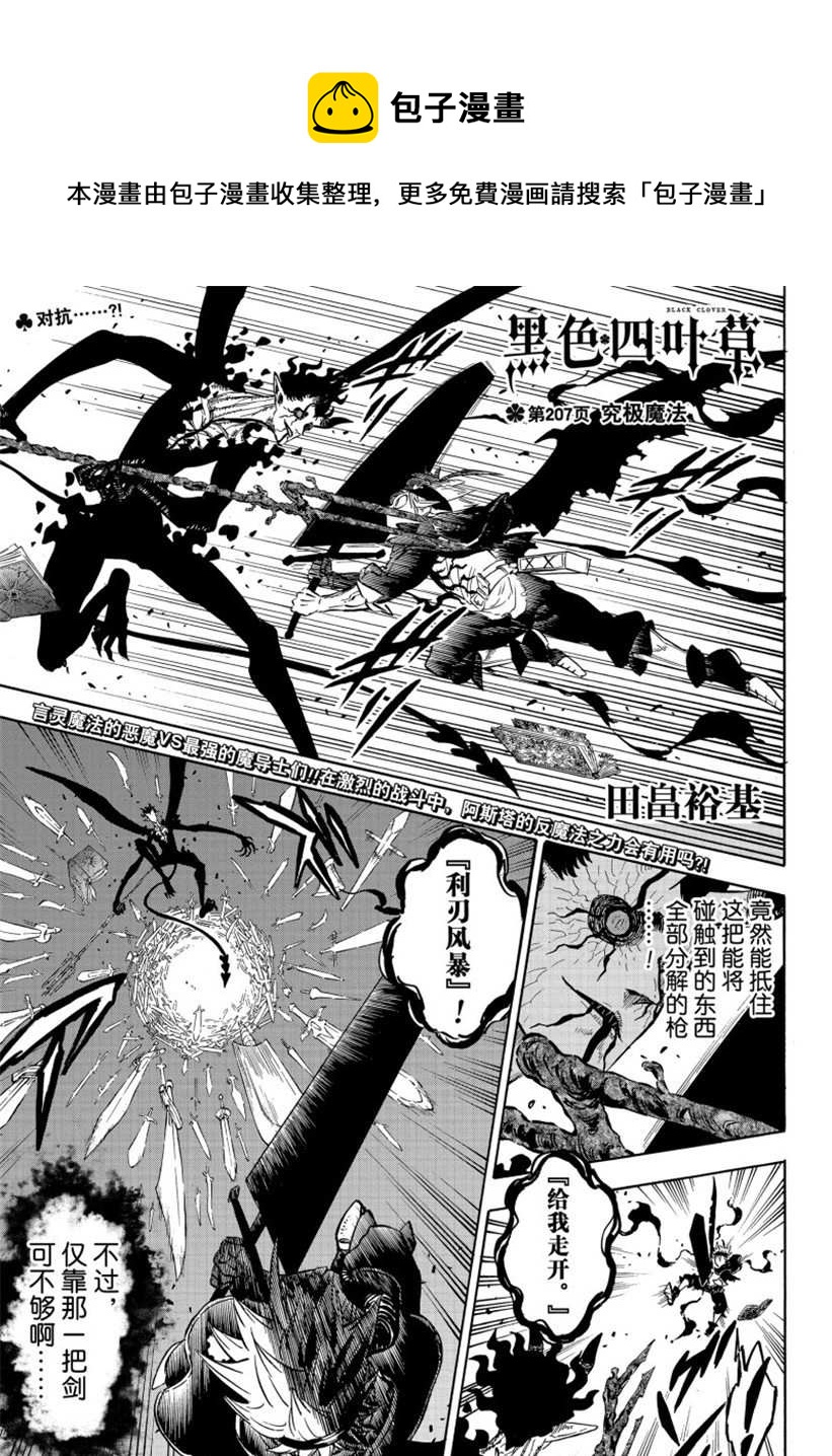 黑色四葉草 - 第207話 - 1