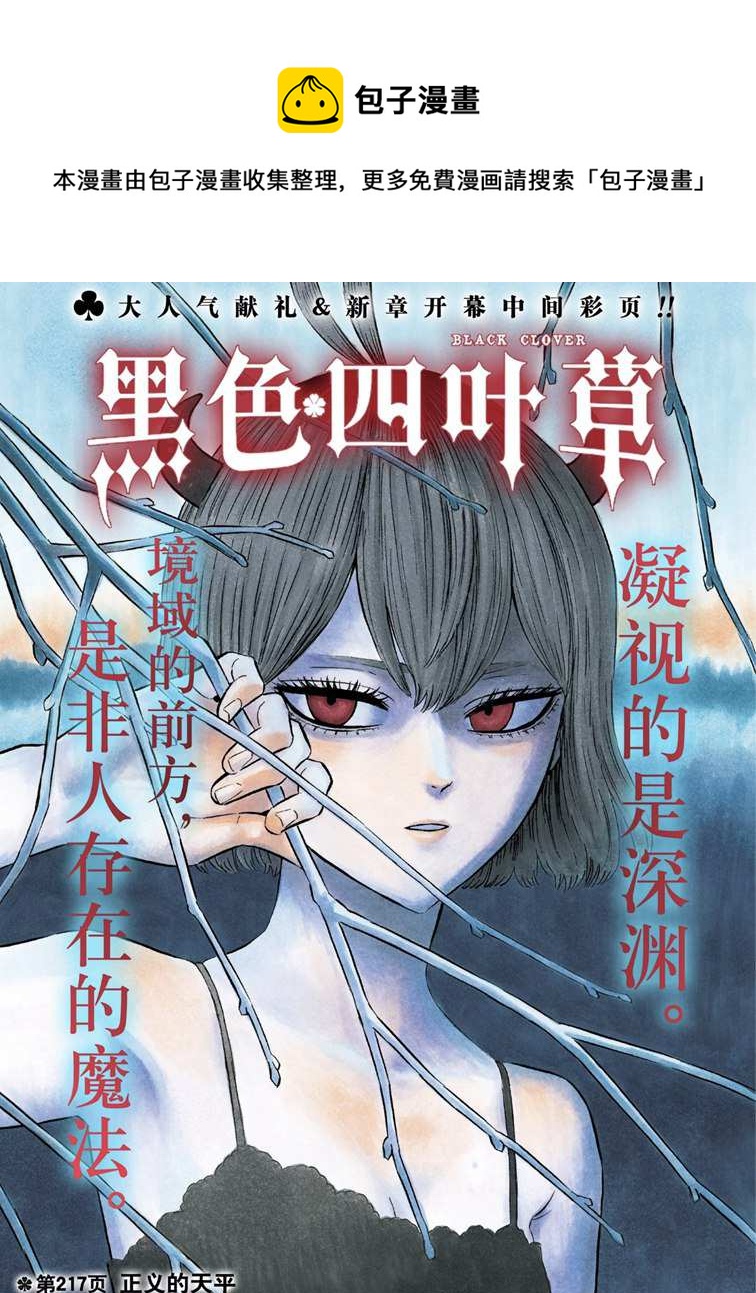 黑色四葉草 - 第217話 - 1