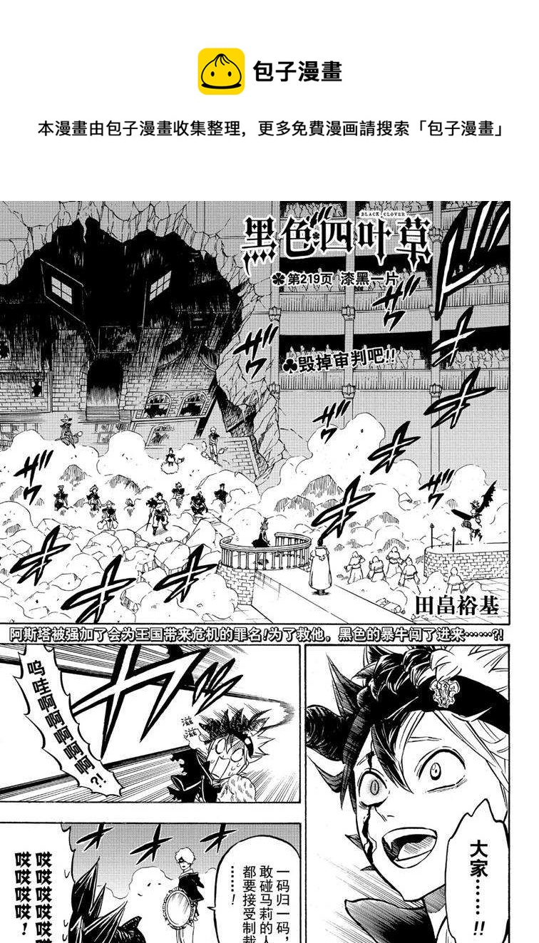黑色四葉草 - 第219話 - 1