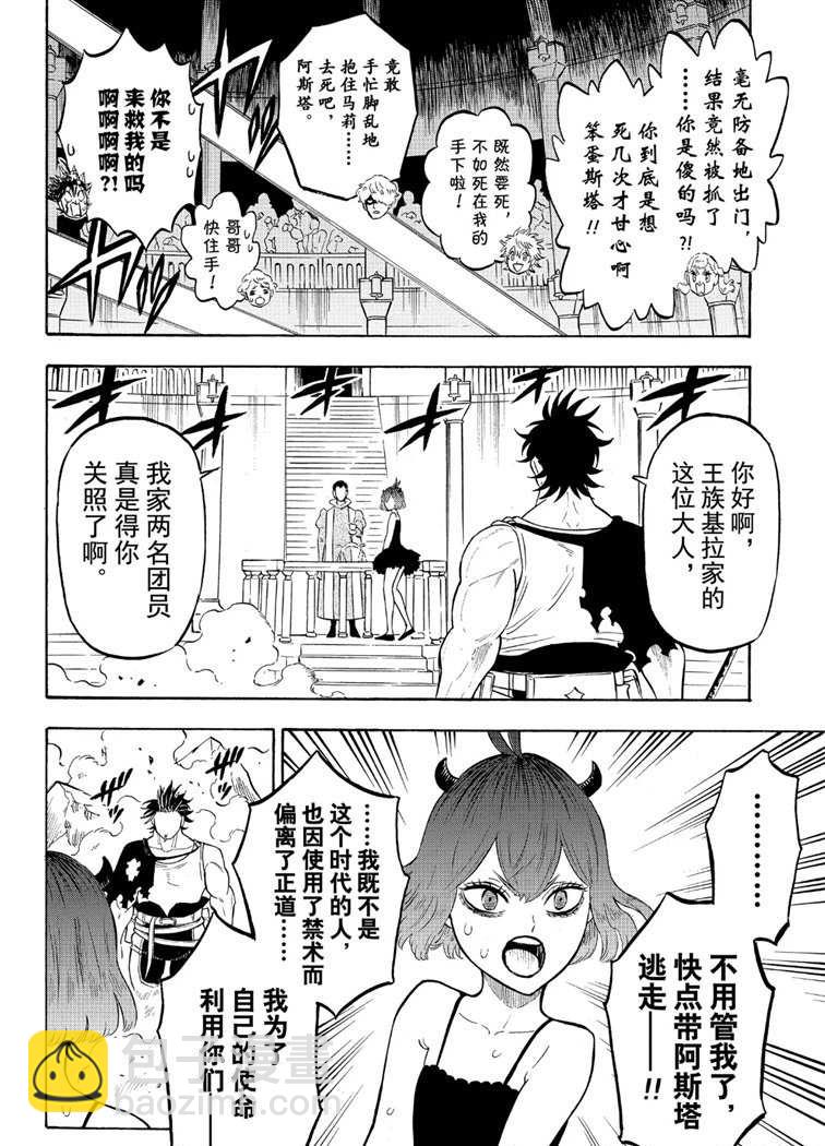 黑色四葉草 - 第219話 - 2