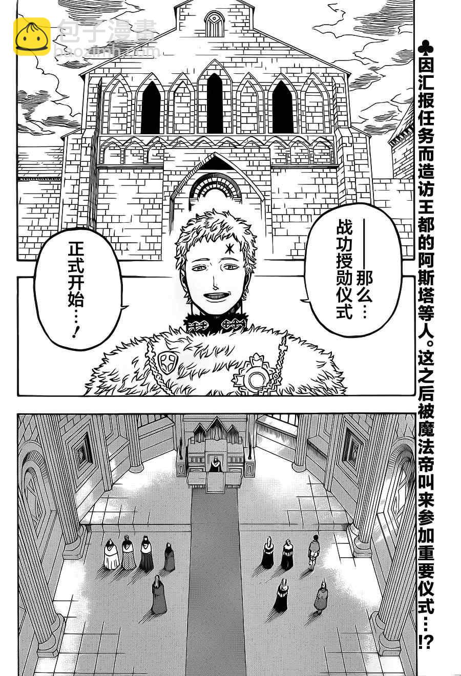 黑色四葉草 - 第23話 - 2