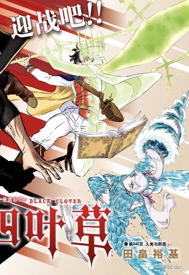 黑色四葉草 - 第243話 惡魔附身者vs惡魔附身者 - 1