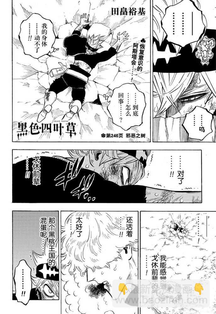 黑色四葉草 - 第247話 戰場 紅心王國 - 2