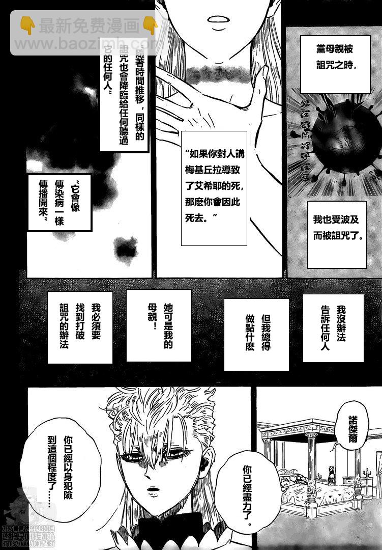 黑色四葉草 - 第303話 福音 - 2