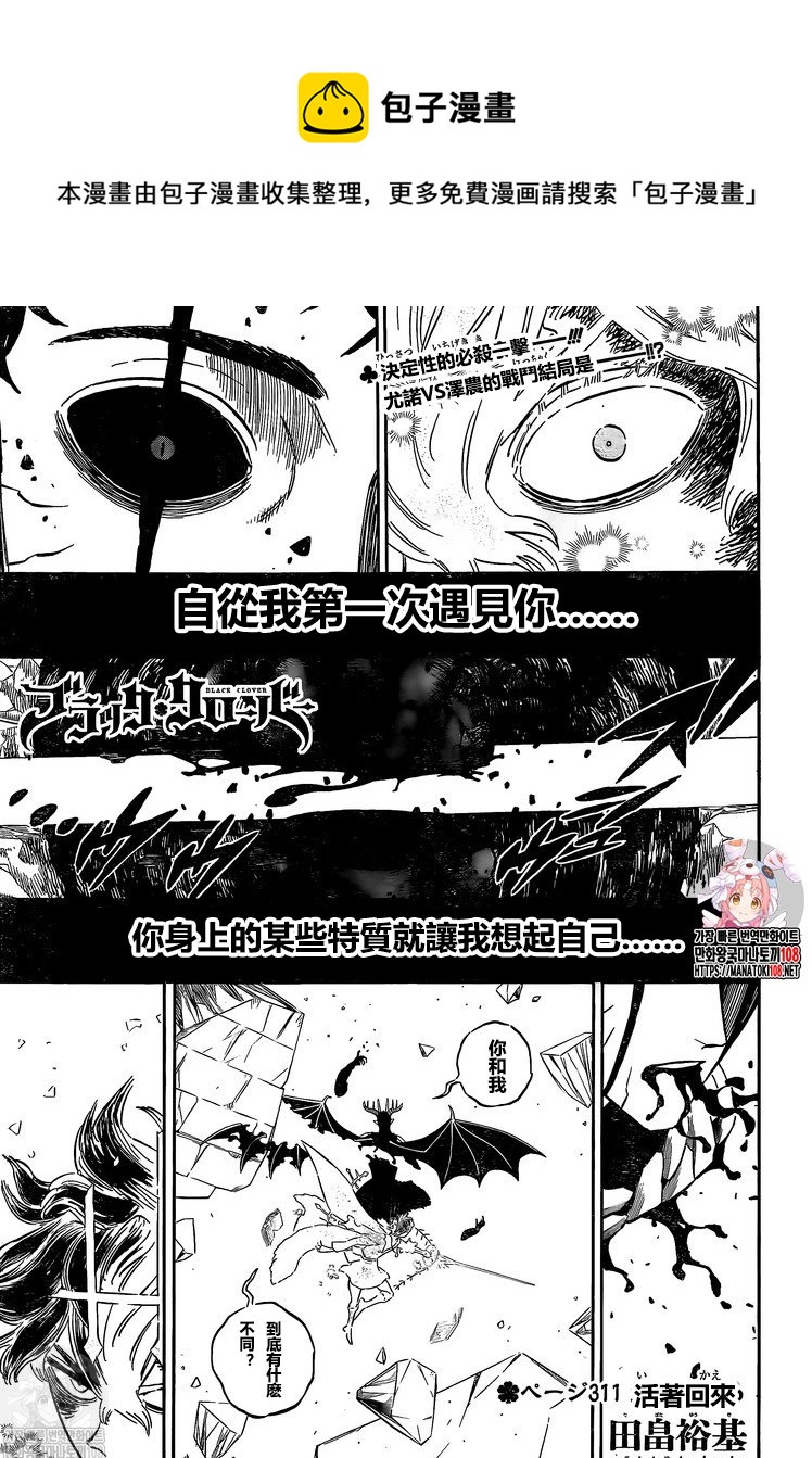 黑色四葉草 - 第311話 活着回來 - 1