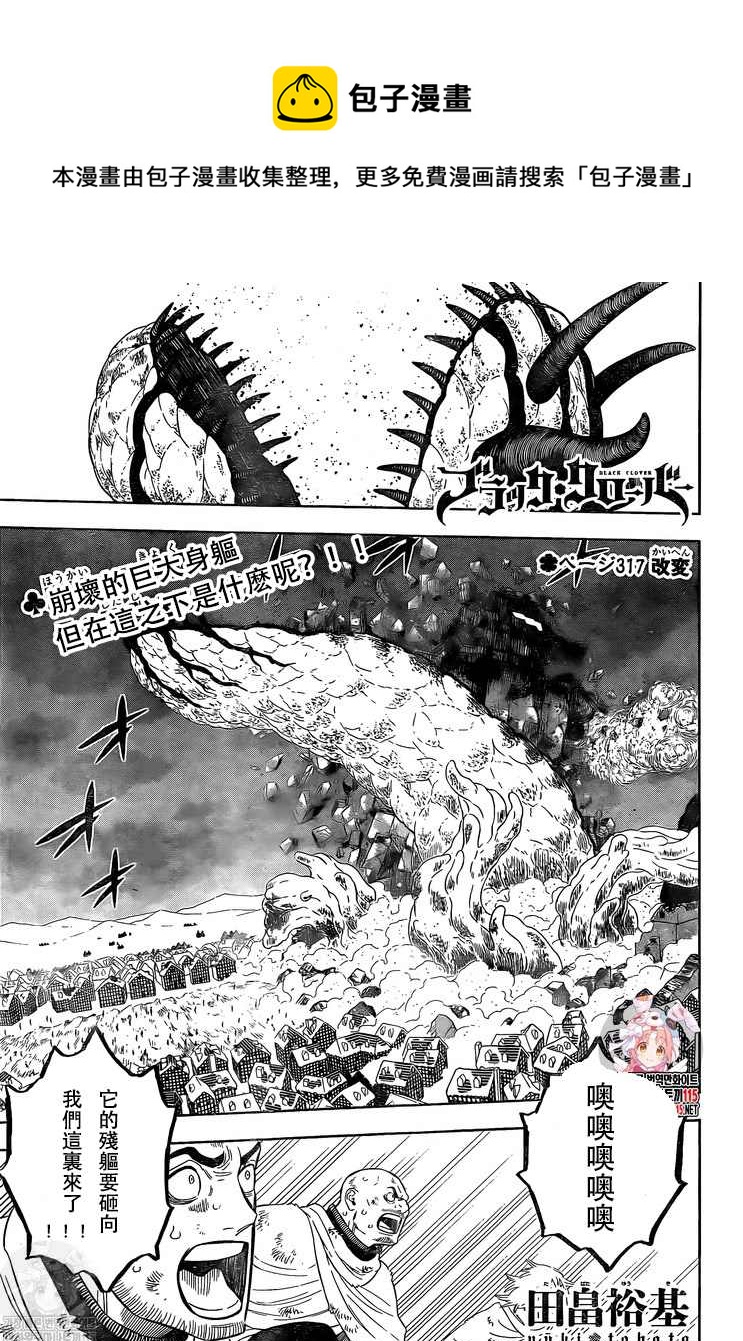 黑色四葉草 - 第317話 改變 - 1