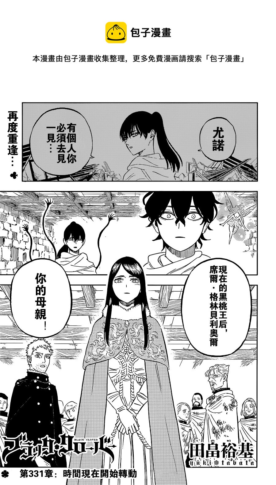 黑色四葉草 - 第331話 時間現在開始轉動 - 1