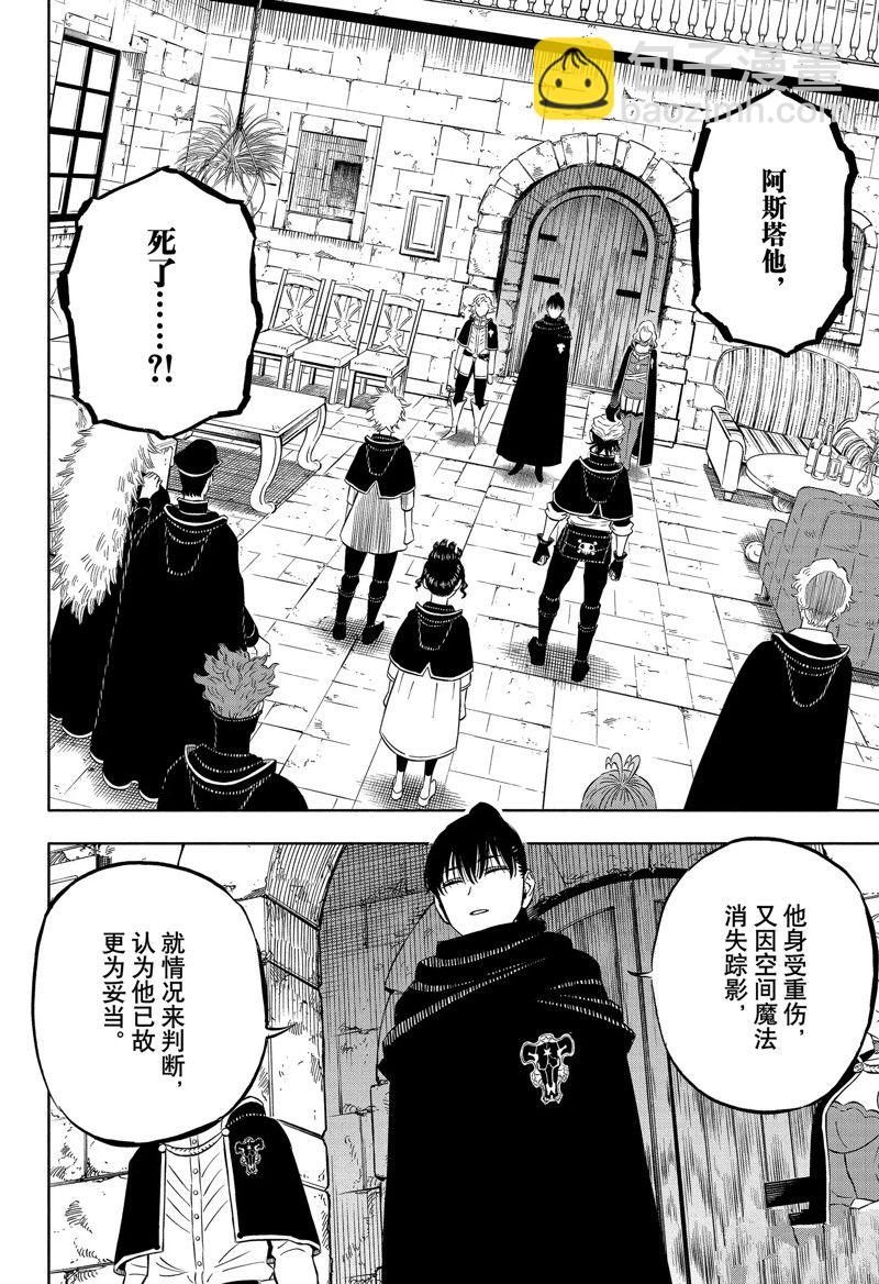 黑色四葉草 - 第337話 下落 - 2