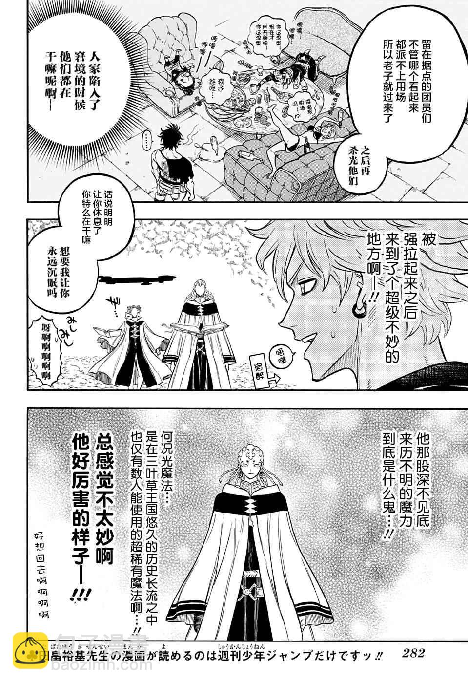 黑色四葉草 - 第47話 - 2