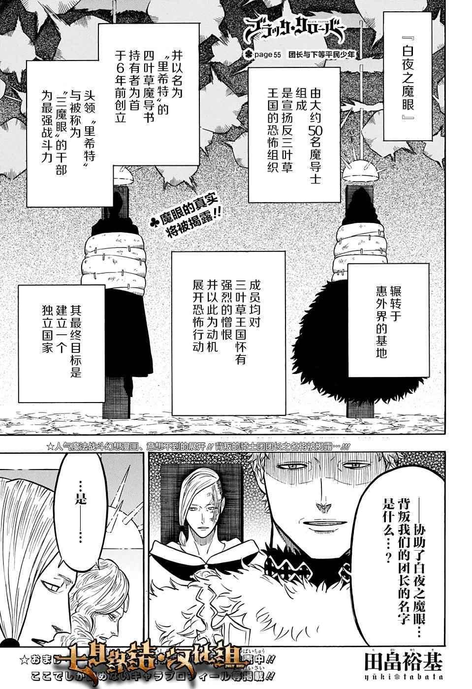 黑色四葉草 - 第55話 - 1