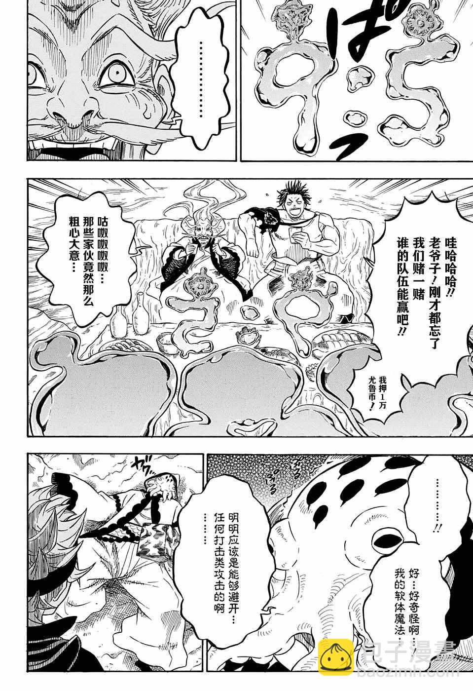 黑色四葉草 - 第61話 - 2