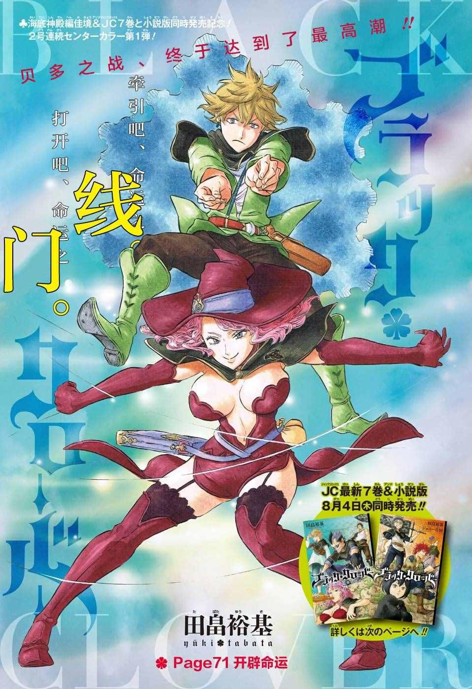 黑色四葉草 - 第71話 - 1