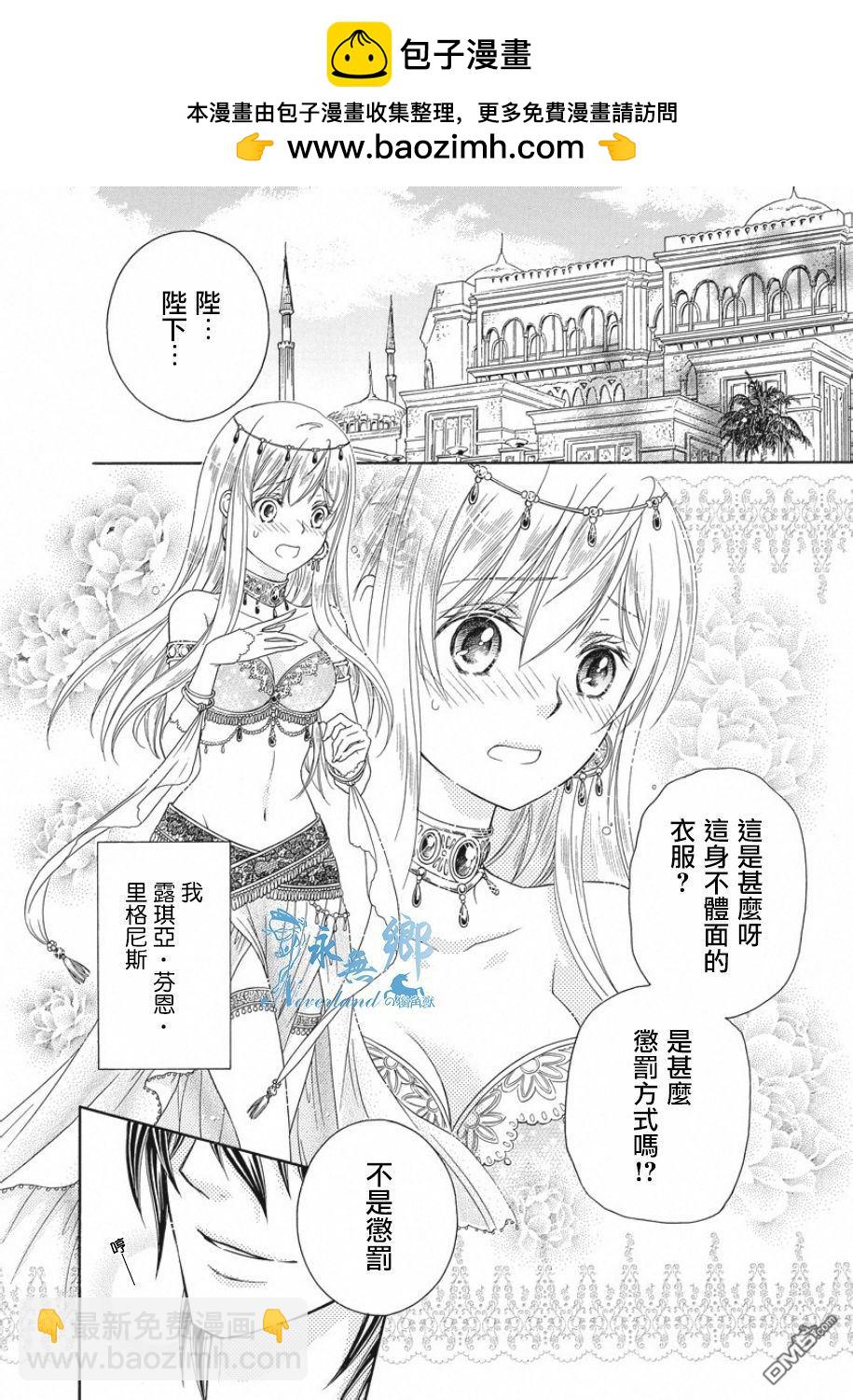 黑燿謝赫愛語呢喃 - 第4話 - 2