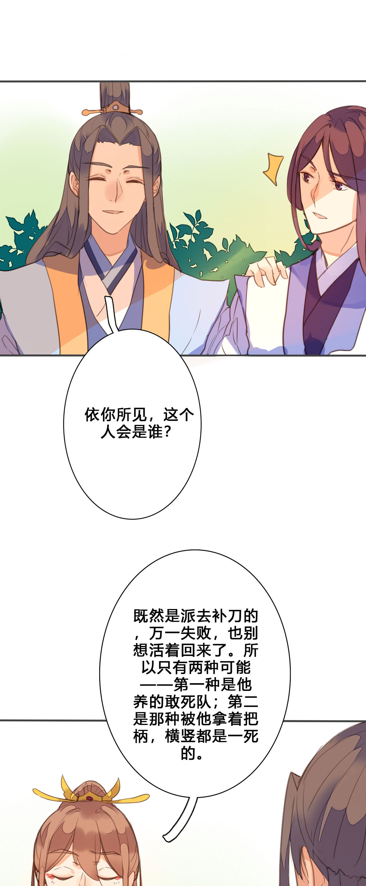 黑月光悔不當初 - 第144話 - 1