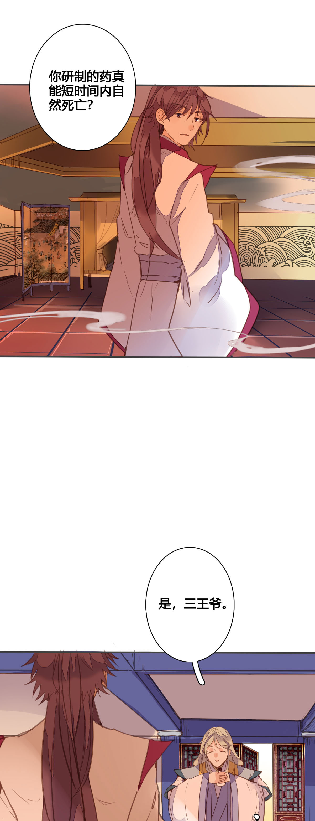 黑月光悔不當初 - 第166話 - 1