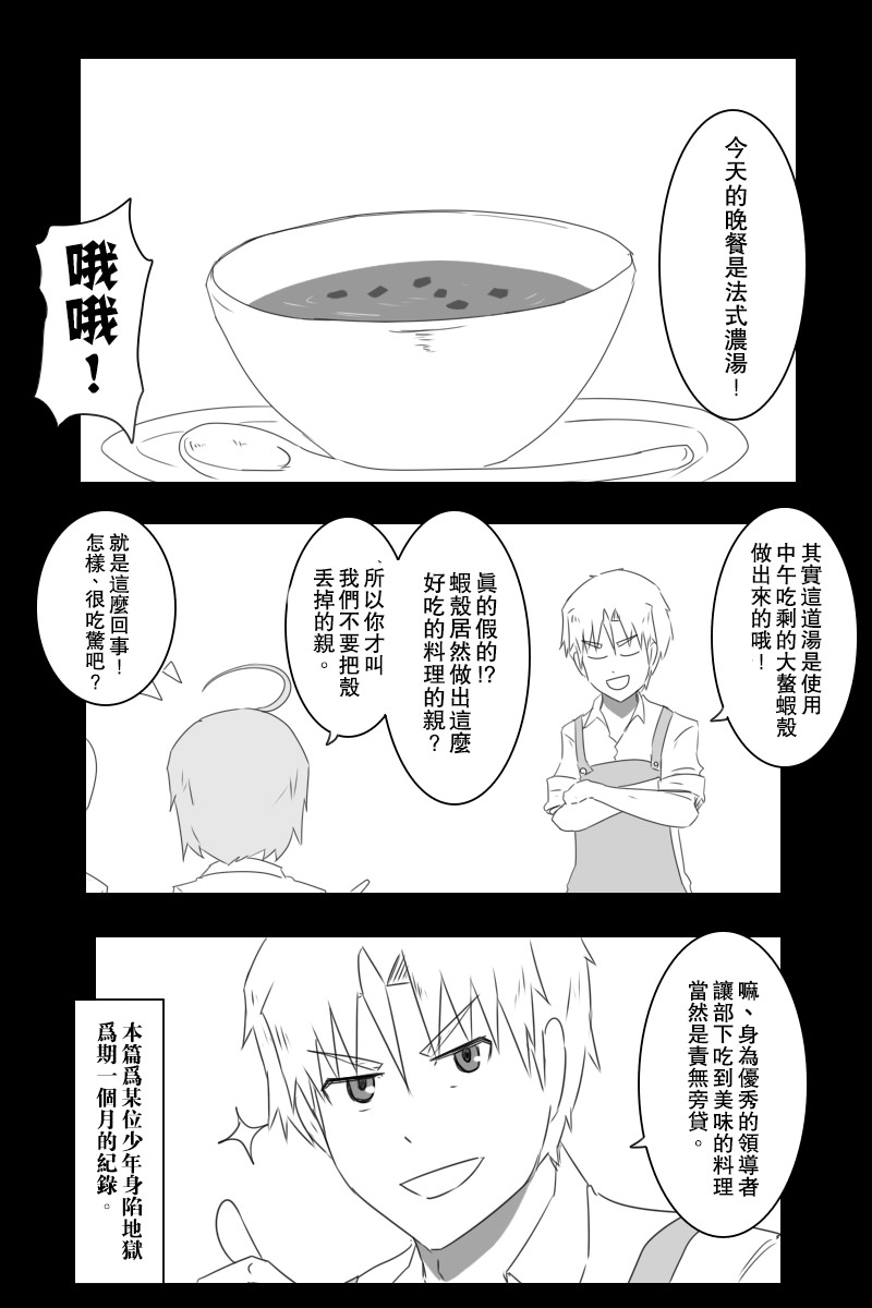 黑之艦隊 - 151話 - 1