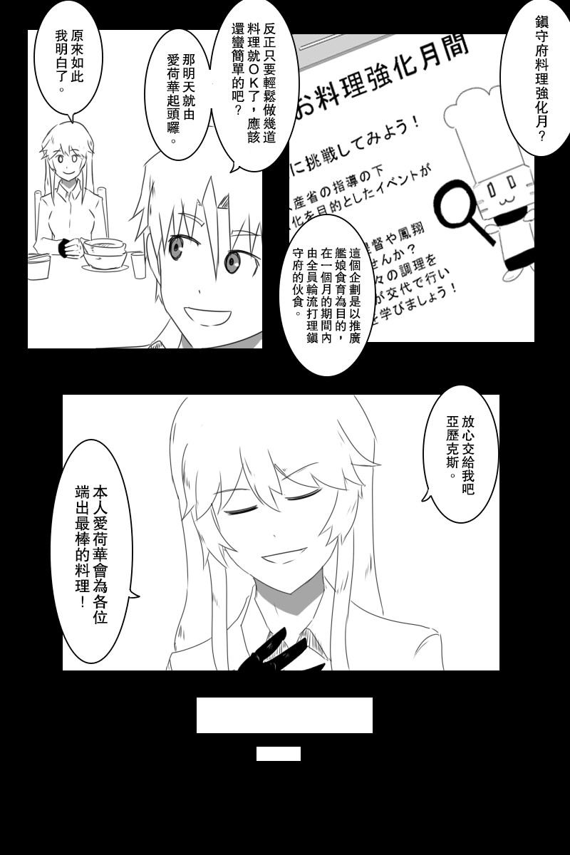 黑之艦隊 - 151話 - 2