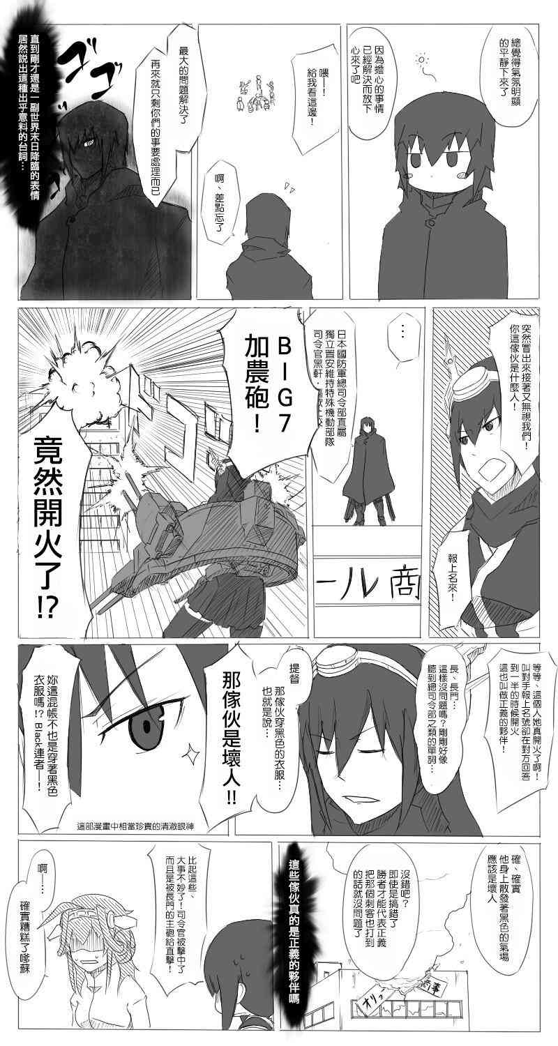 黑之艦隊 - 5話 - 2