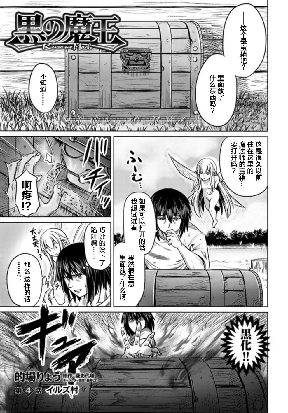 黑之魔王 - 第4話 - 1