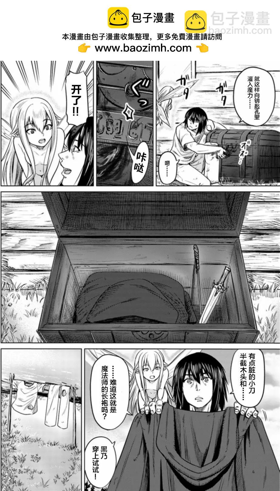 黑之魔王 - 第4話 - 2