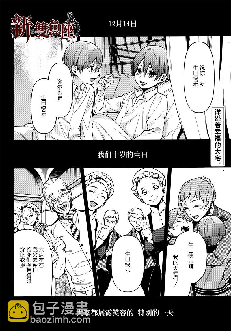 黑執事 - 第134話 - 2