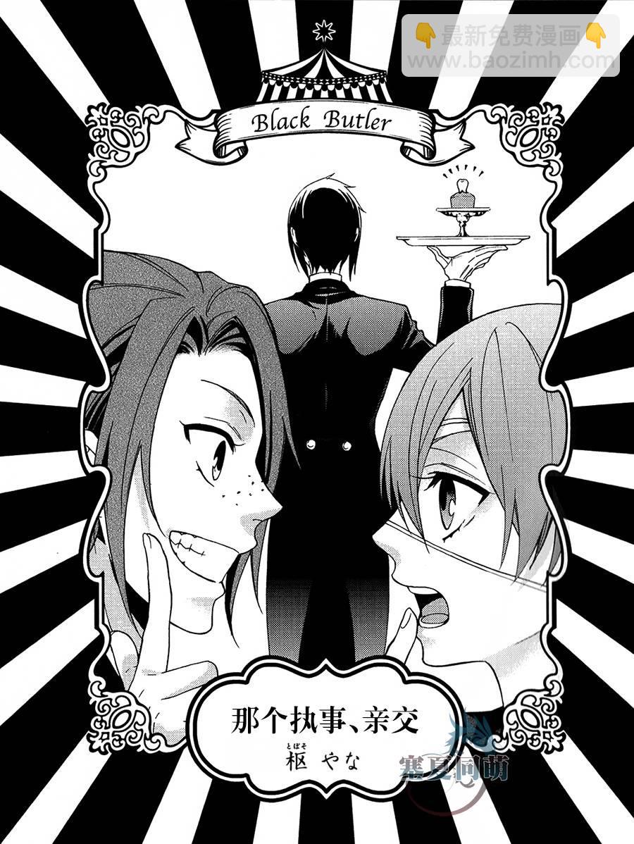 黑執事 - DVD特典漫畫 - 2