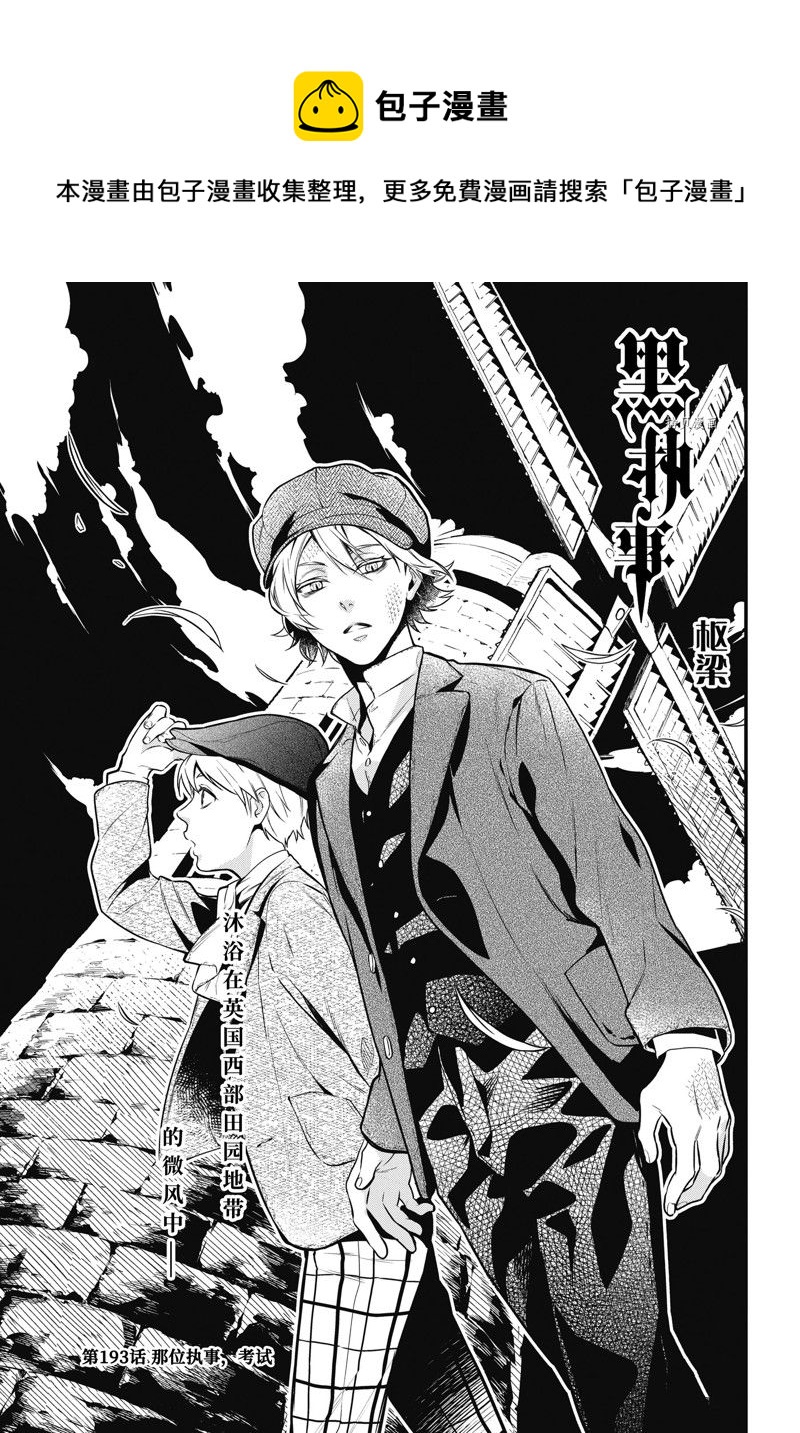 黑執事 - 第193話 - 1