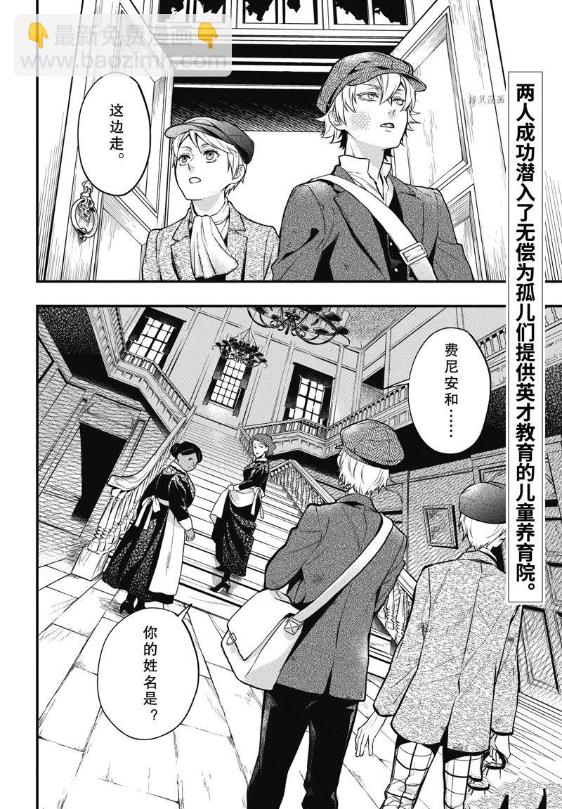 黑執事 - 第193話 - 2