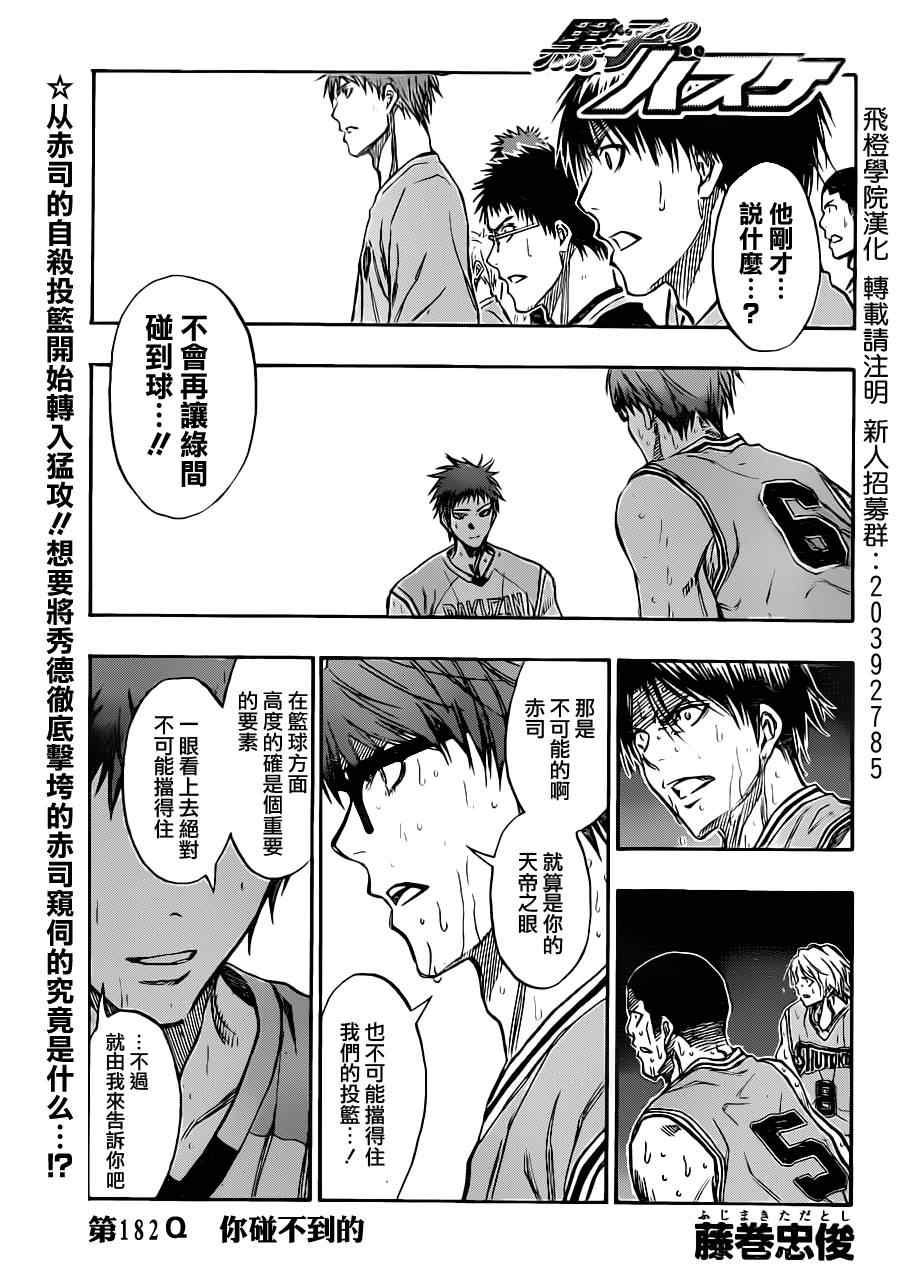 黑子的籃球 - 第182話 - 1
