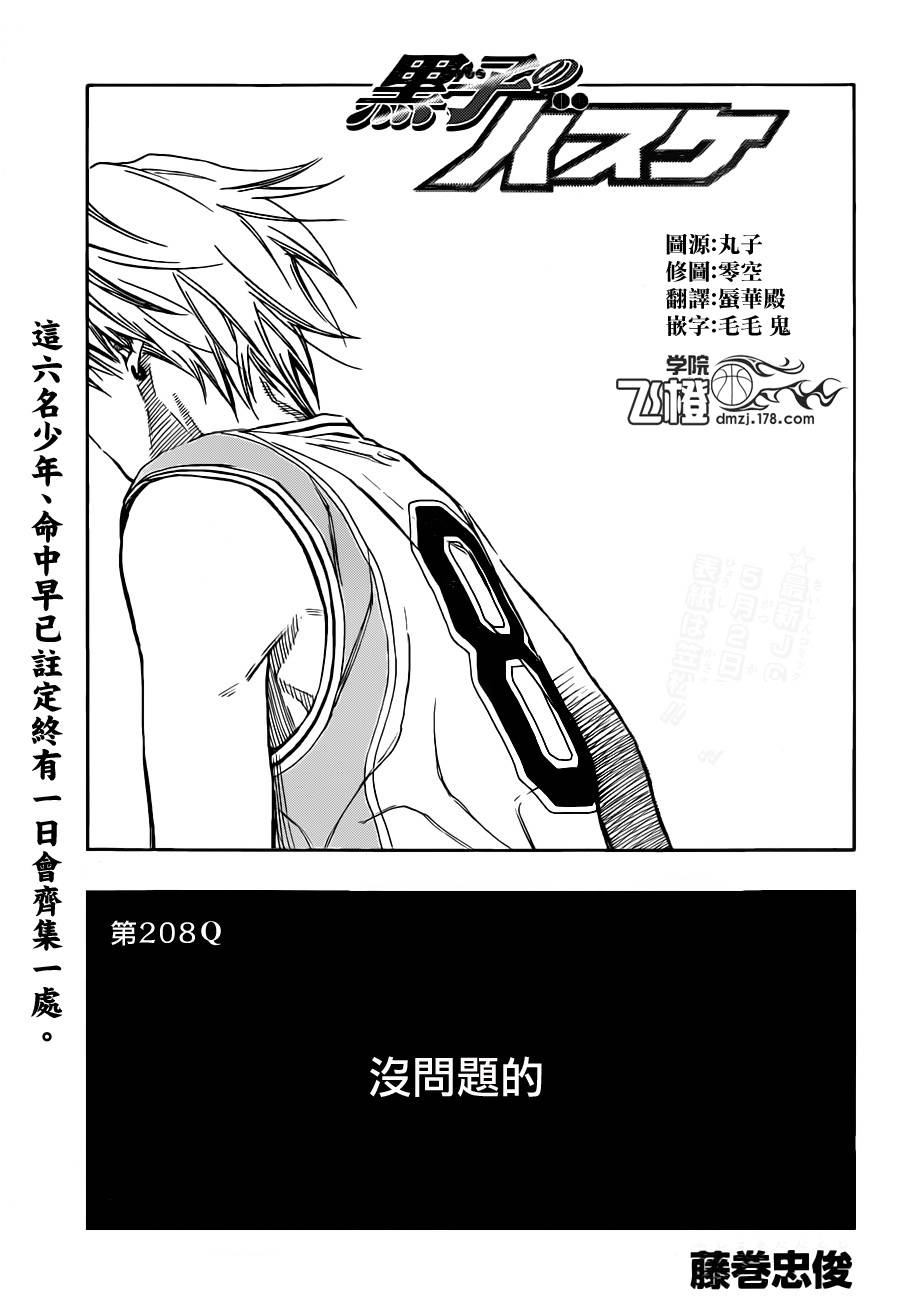 黑子的籃球 - 第208話 - 1