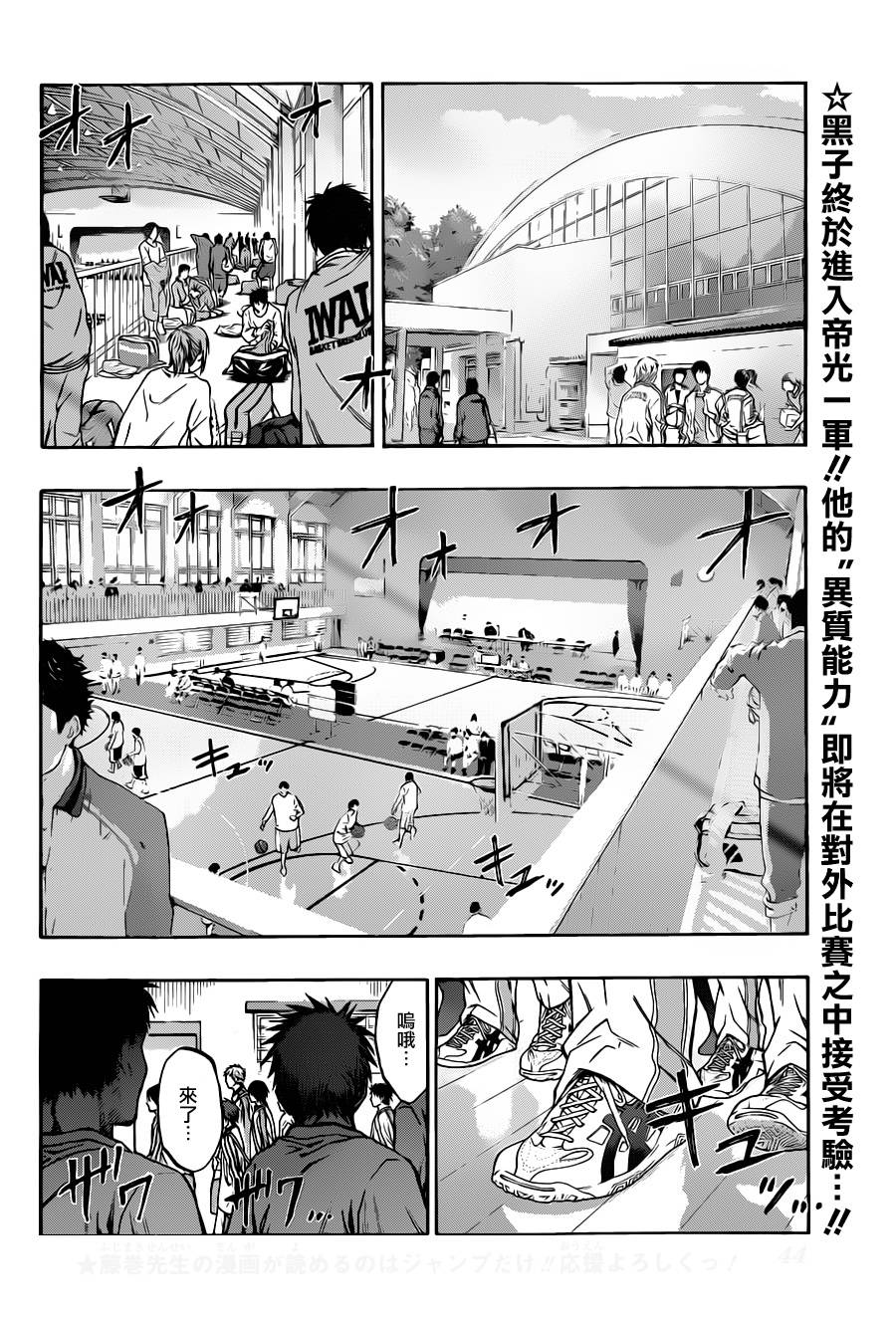 黑子的籃球 - 第208話 - 2