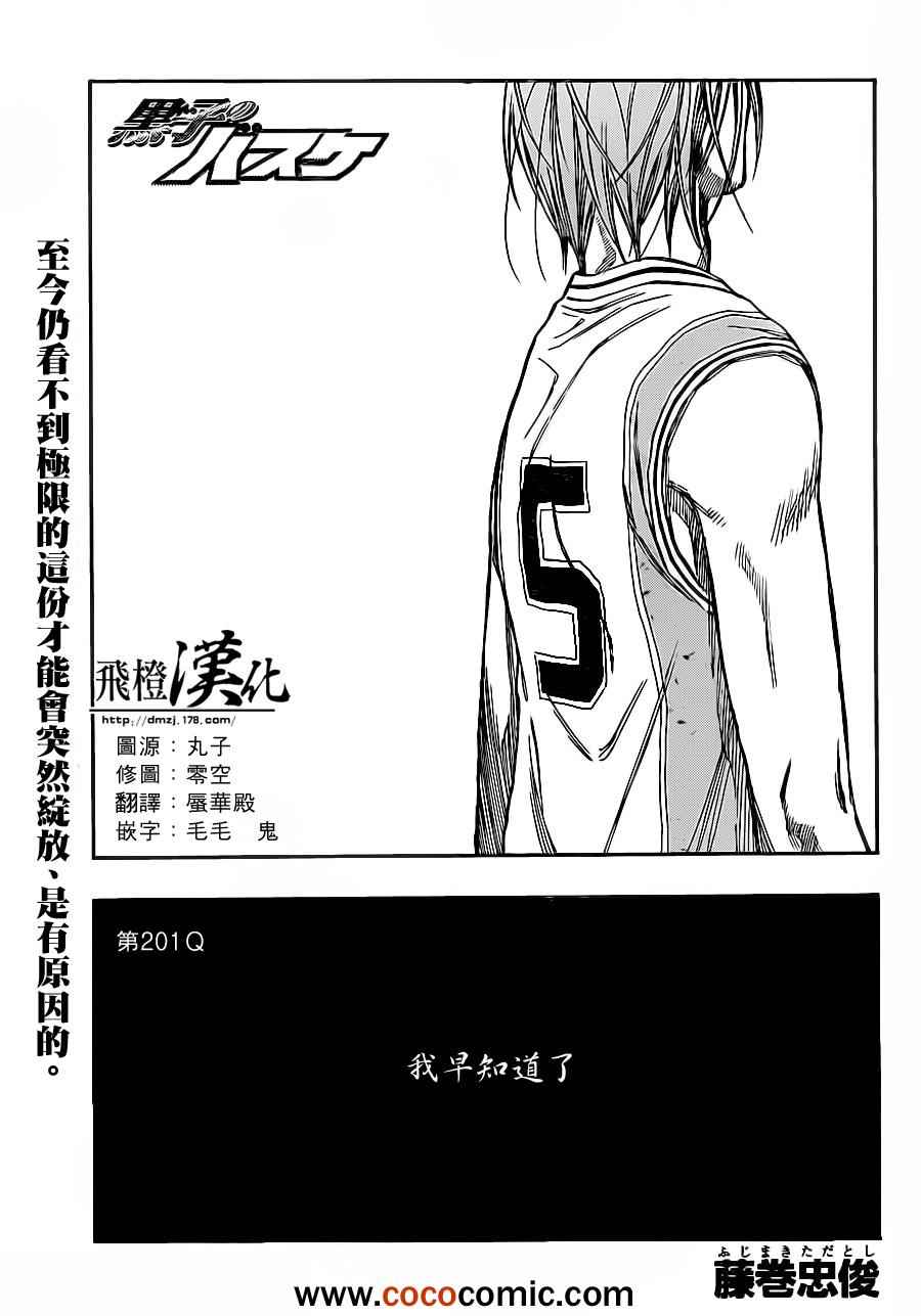 黑子的籃球 - 第210話 - 1