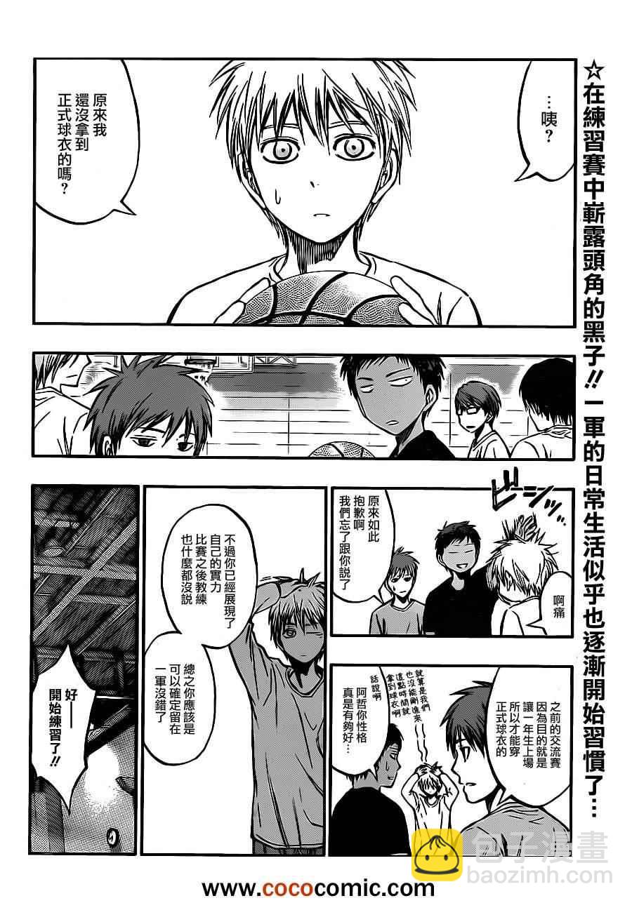黑子的籃球 - 第210話 - 2