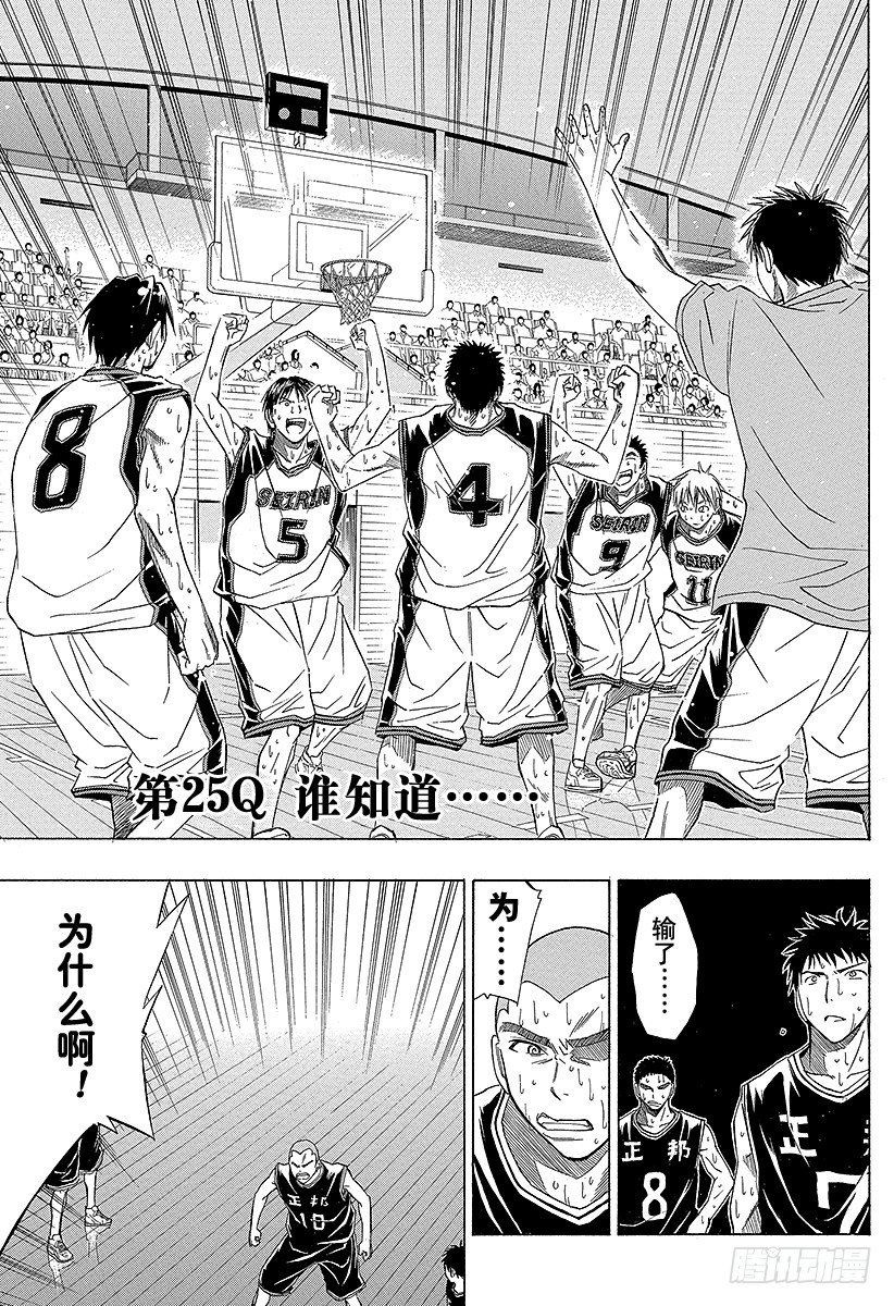 黑子的籃球 - 第25話 誰知道…… - 1