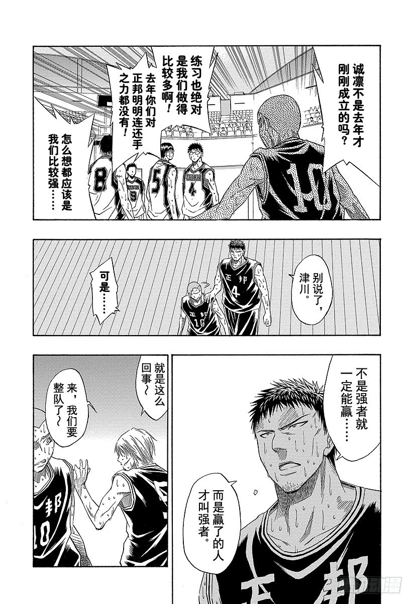 黑子的籃球 - 第25話 誰知道…… - 2