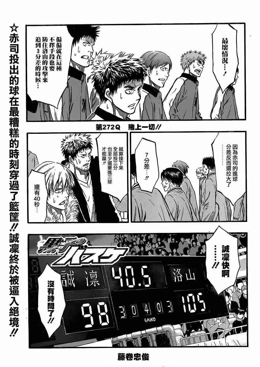 黑子的籃球 - 第272話 - 1