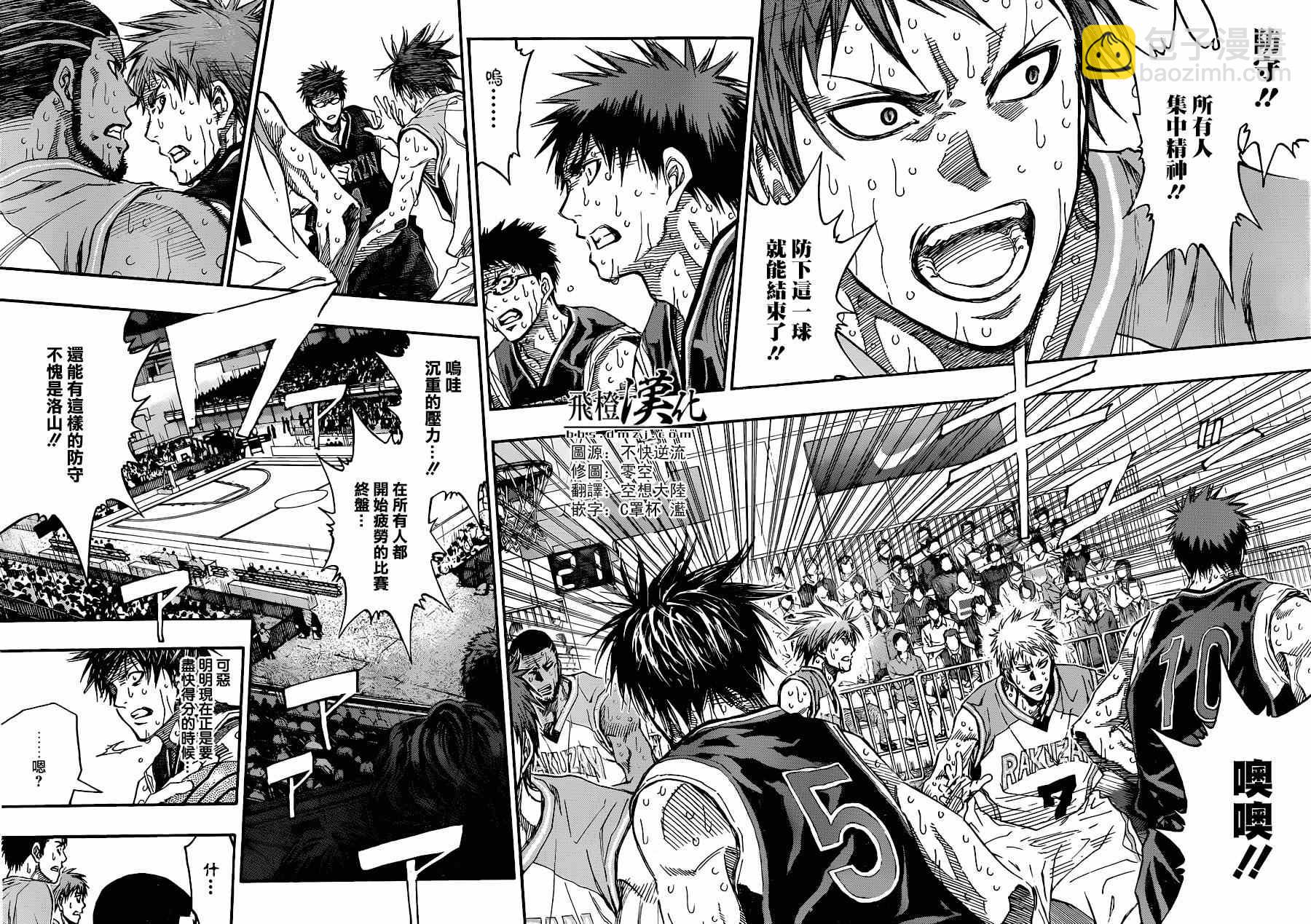 黑子的籃球 - 第272話 - 2