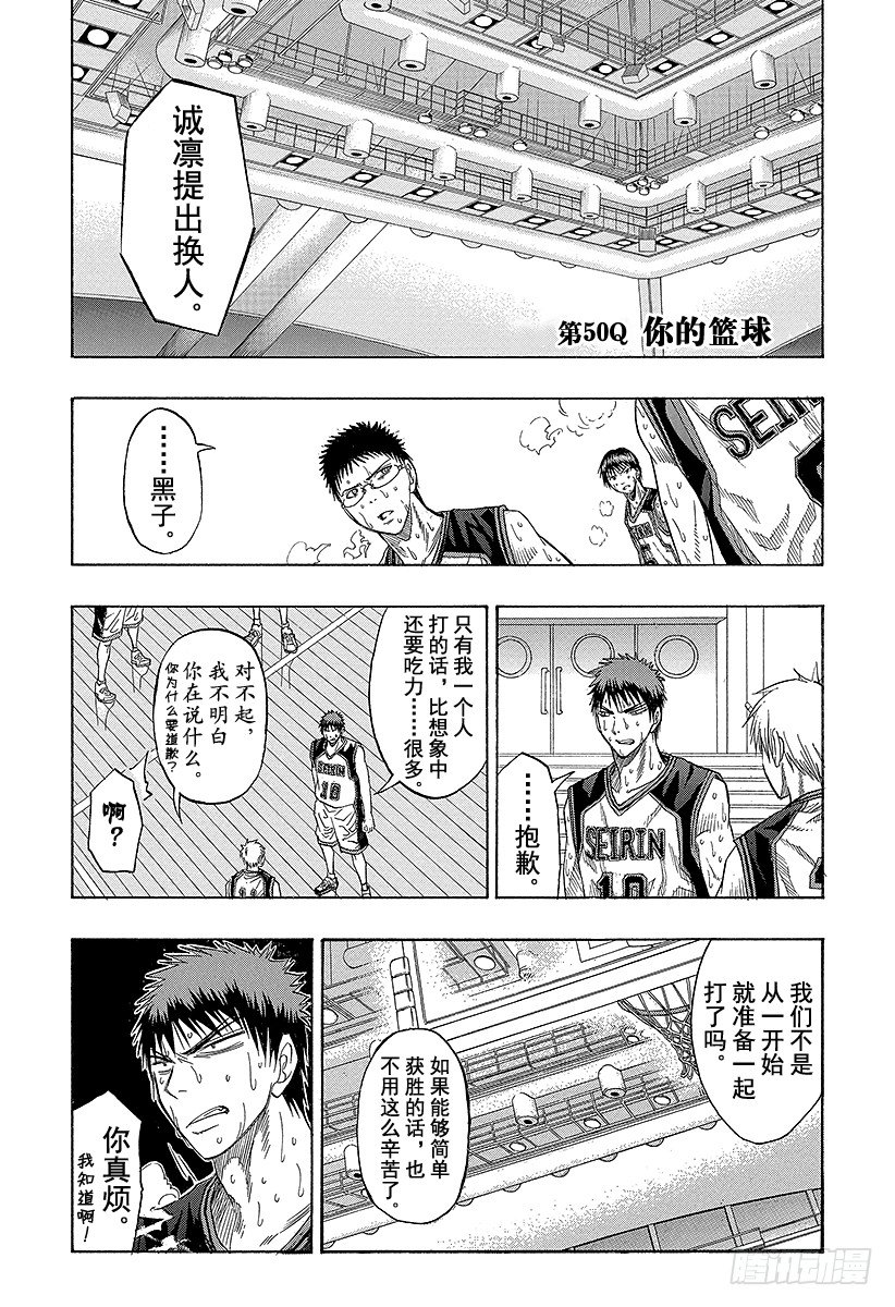 黑子的籃球 - 第50話 你的籃球 - 1
