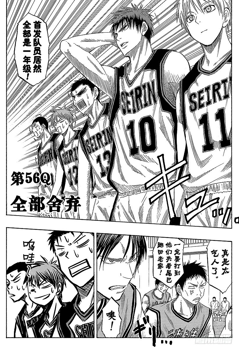 黑子的籃球 - 第56話 全部捨棄 - 2
