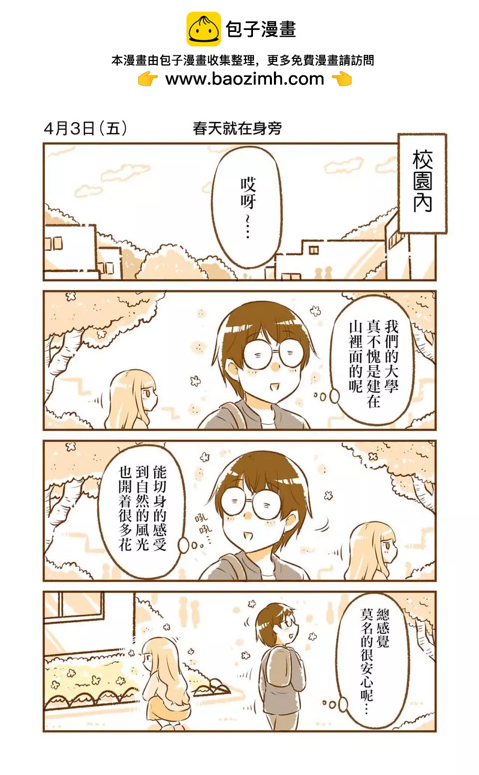 和鄰居的異地戀日常 - 第02話 - 2