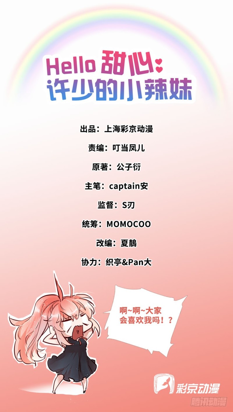Hello甜心：許少的小辣妹 - 抓住你的把柄了(1/2) - 1