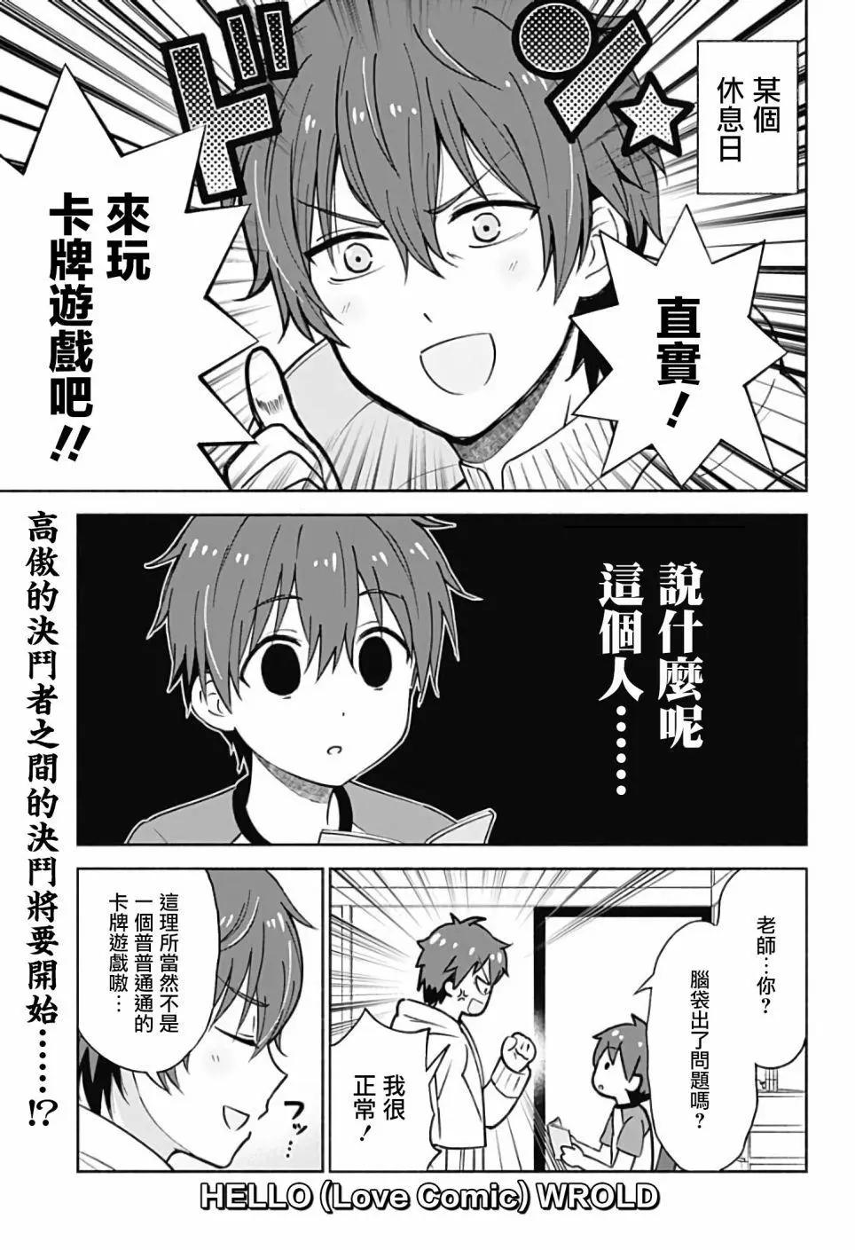 HELLO WORLD外傳 - 第08話 - 1