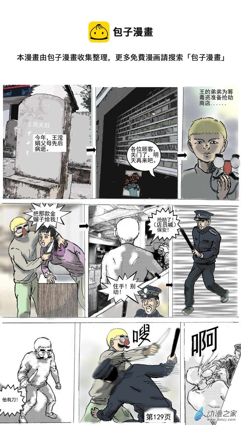 河門——不存在的神聖（完全漫畫版） - 第35章 心灰意冷的人 - 1