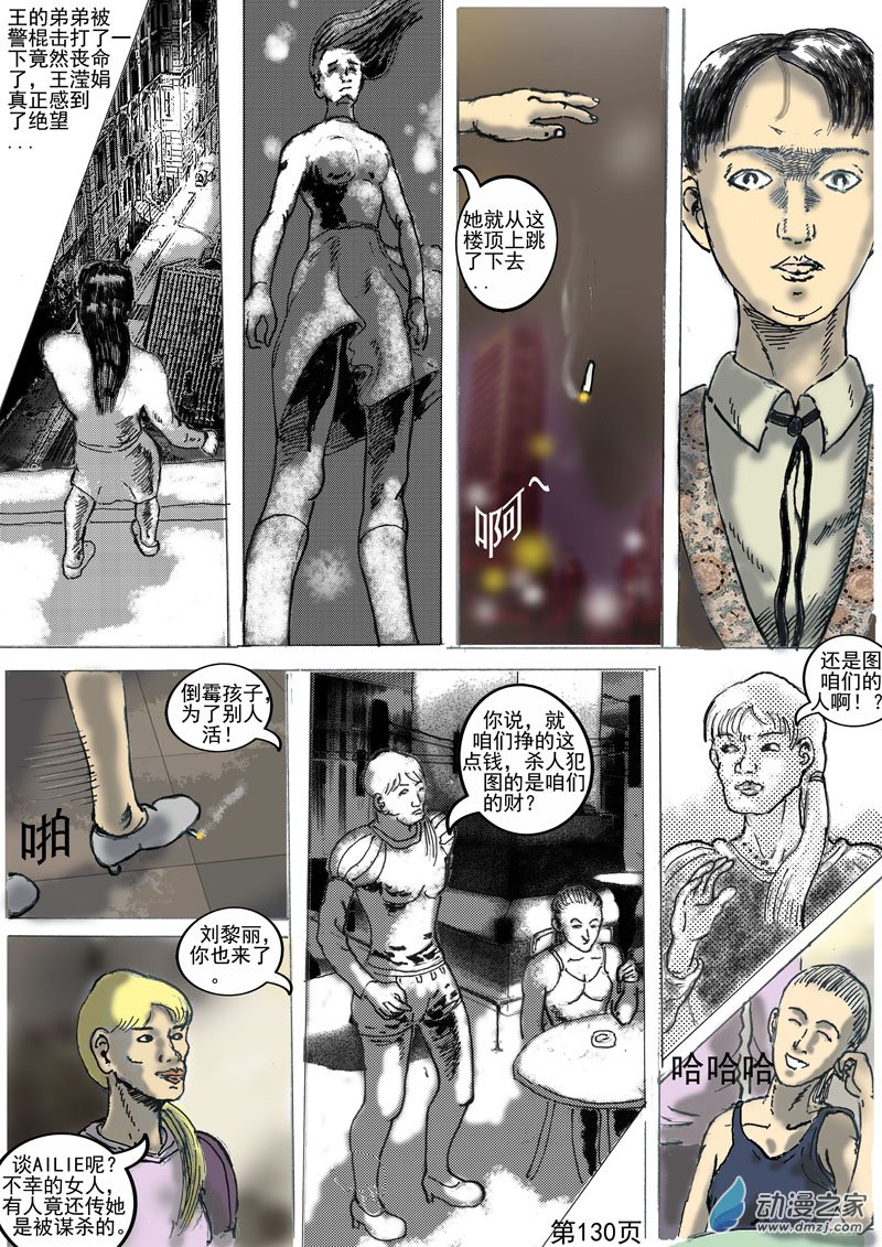 河門——不存在的神聖（完全漫畫版） - 第35章 心灰意冷的人 - 1