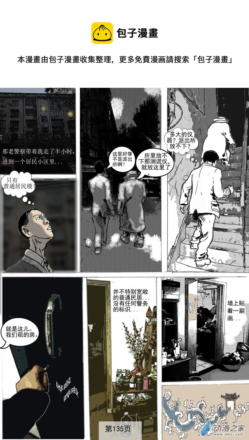 河門——不存在的神聖（完全漫畫版） - 第37章 黑衣人的真面目 - 1